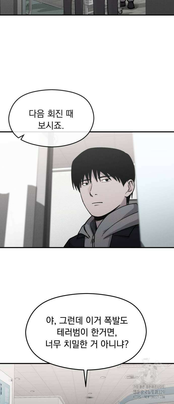 SPT - 박쥐의 시간 33화 10