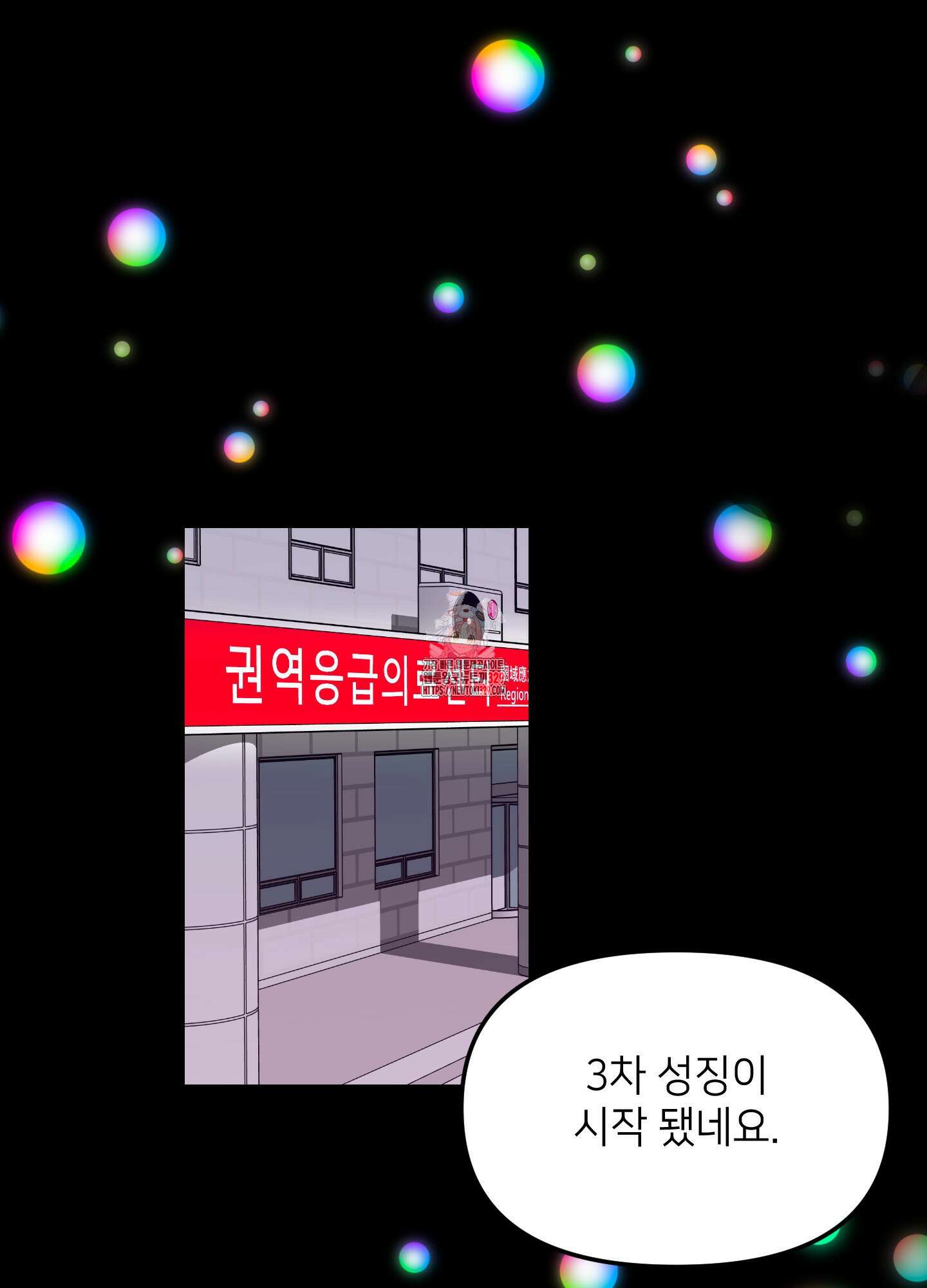 아이만 주세요 외전2 3화 1
