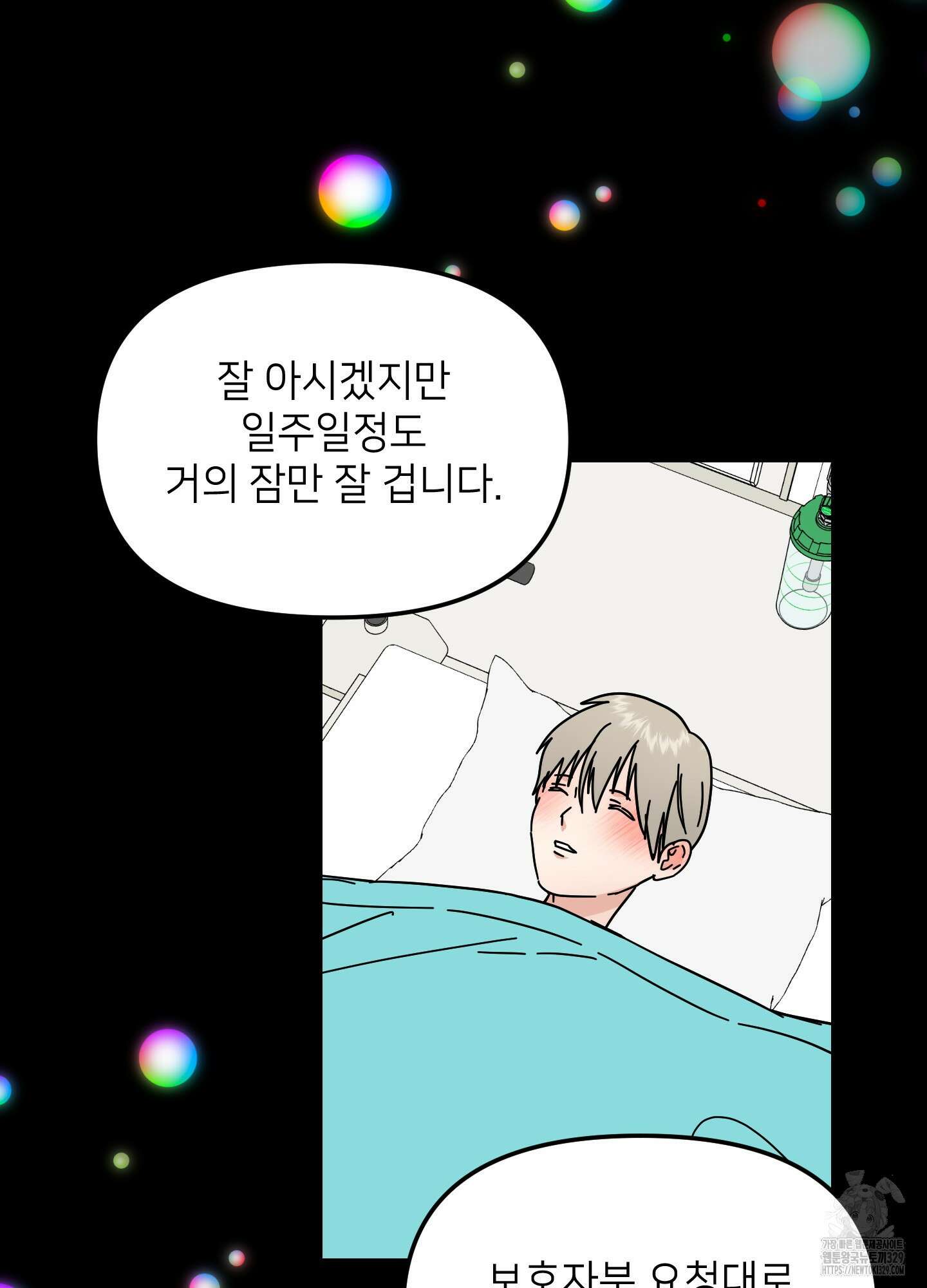 아이만 주세요 외전2 3화 2