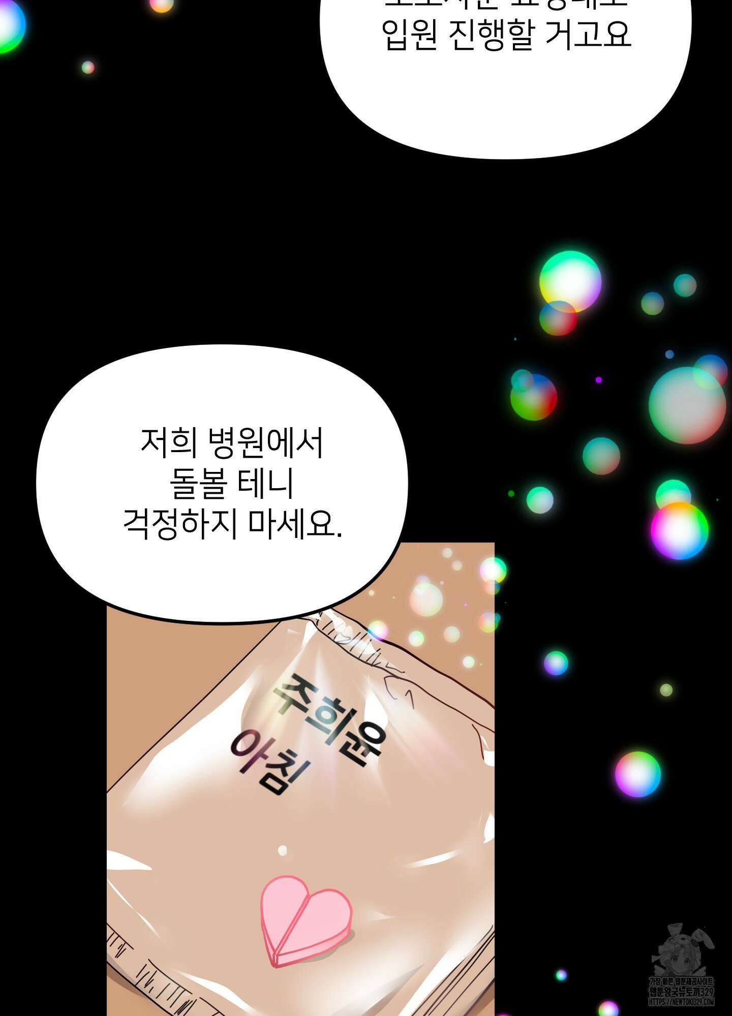 아이만 주세요 외전2 3화 3