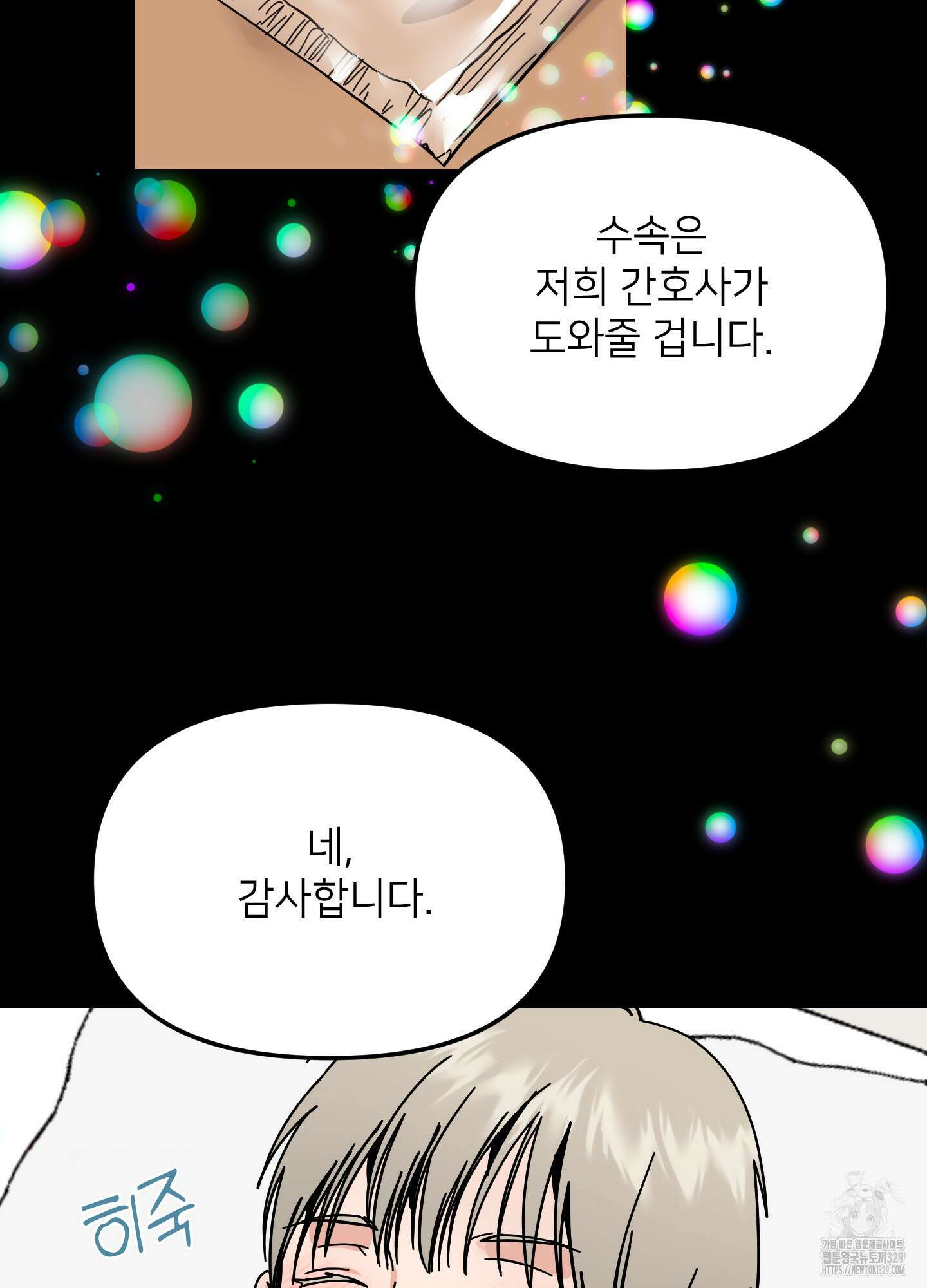 아이만 주세요 외전2 3화 4