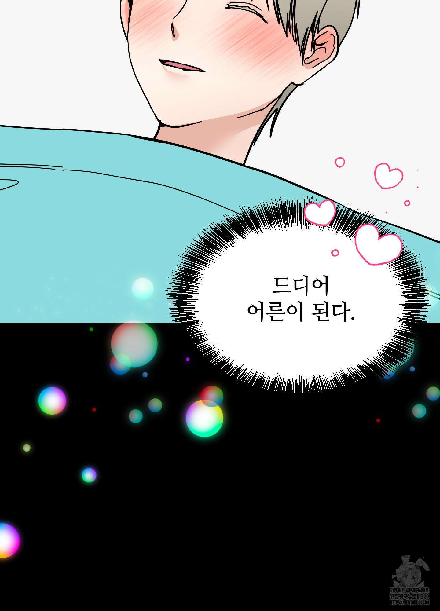 아이만 주세요 외전2 3화 5