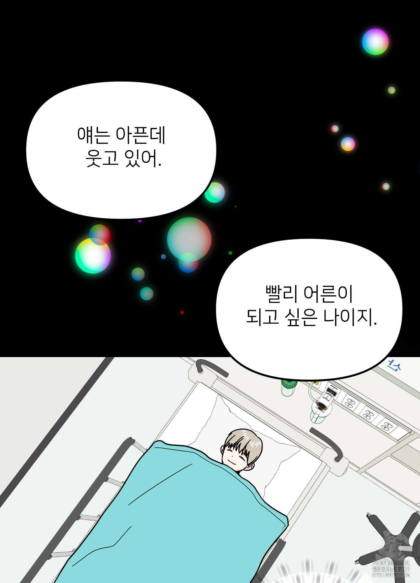 아이만 주세요 외전2 3화 6