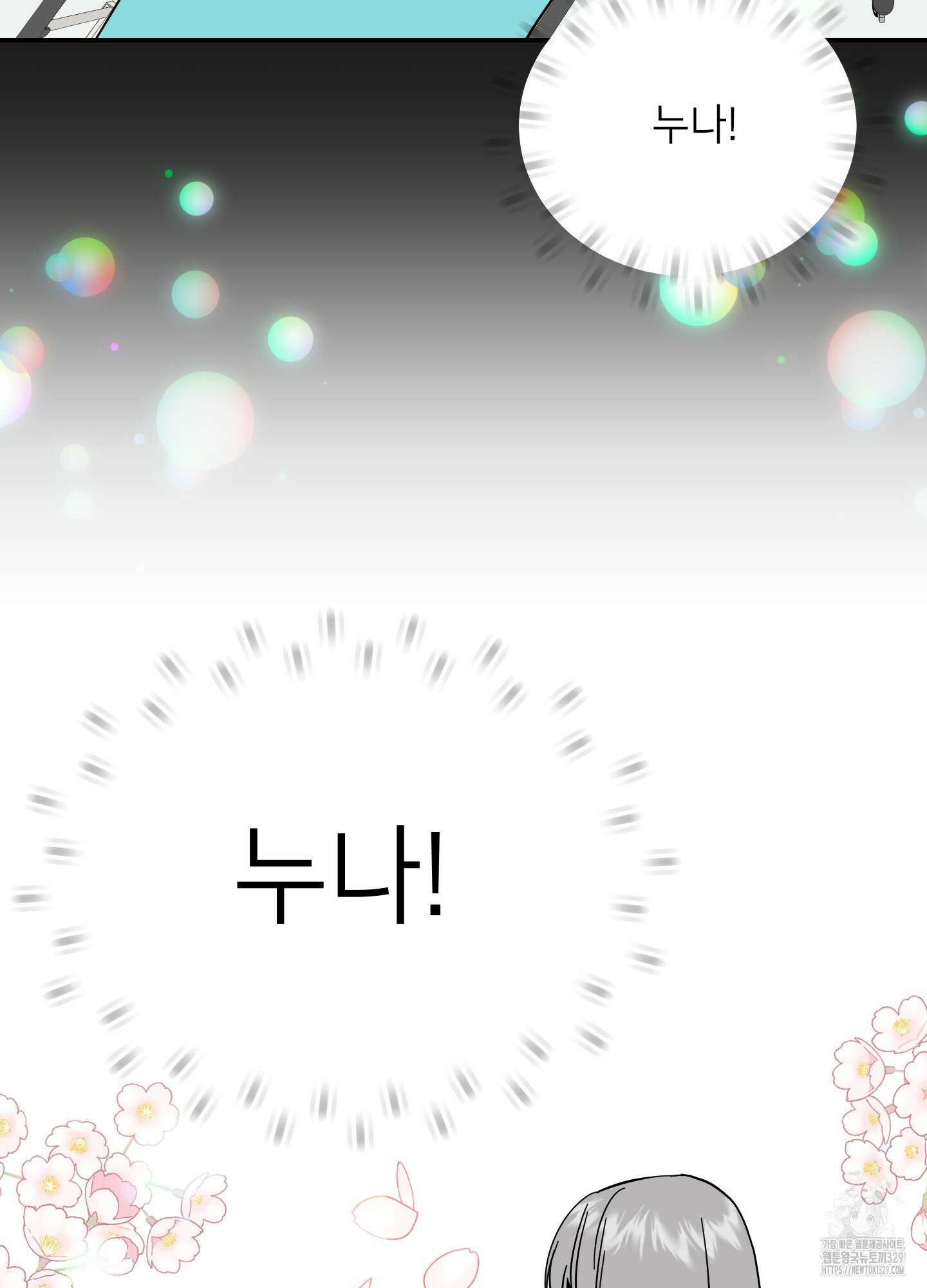 아이만 주세요 외전2 3화 7