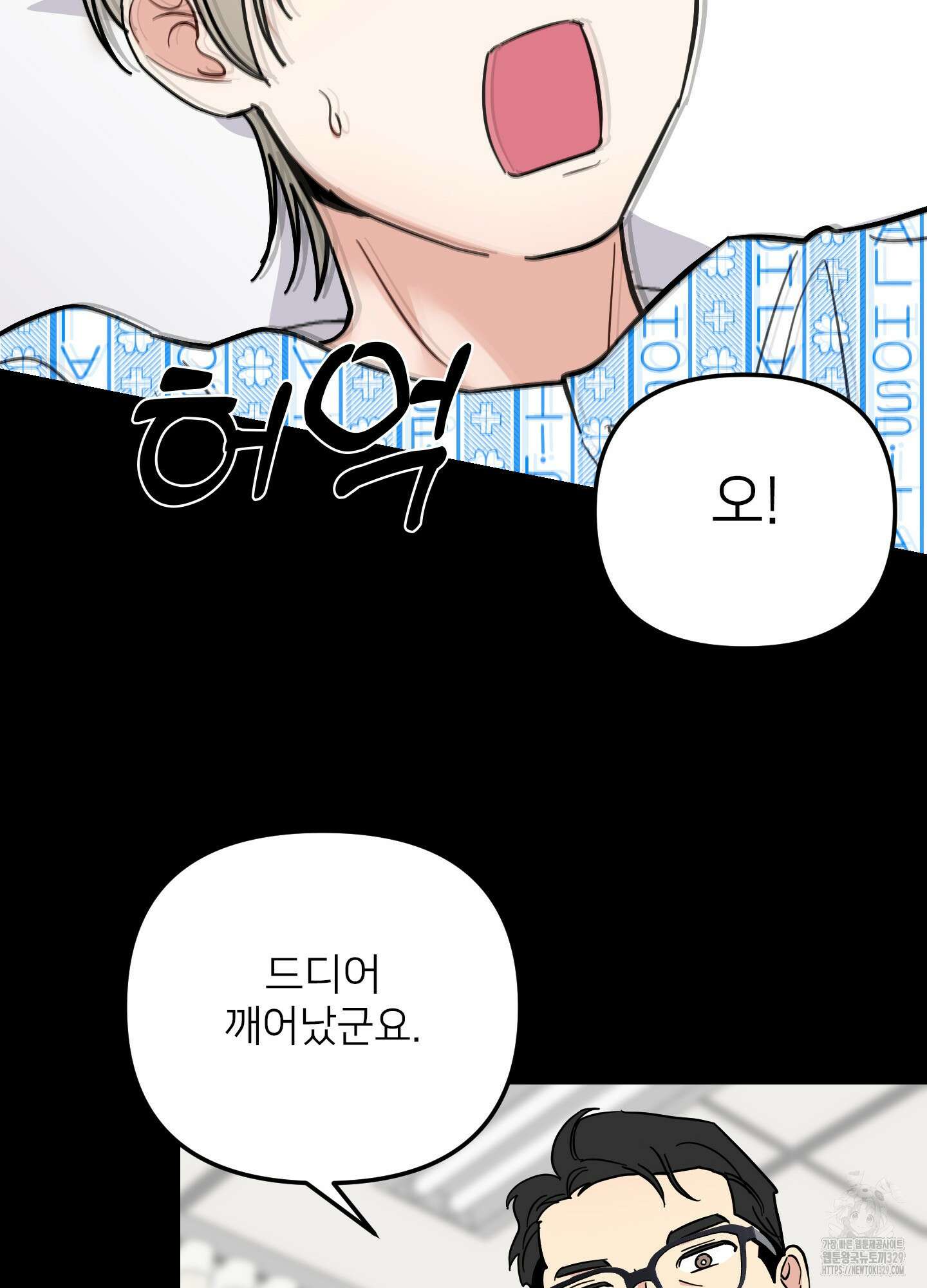 아이만 주세요 외전2 3화 16