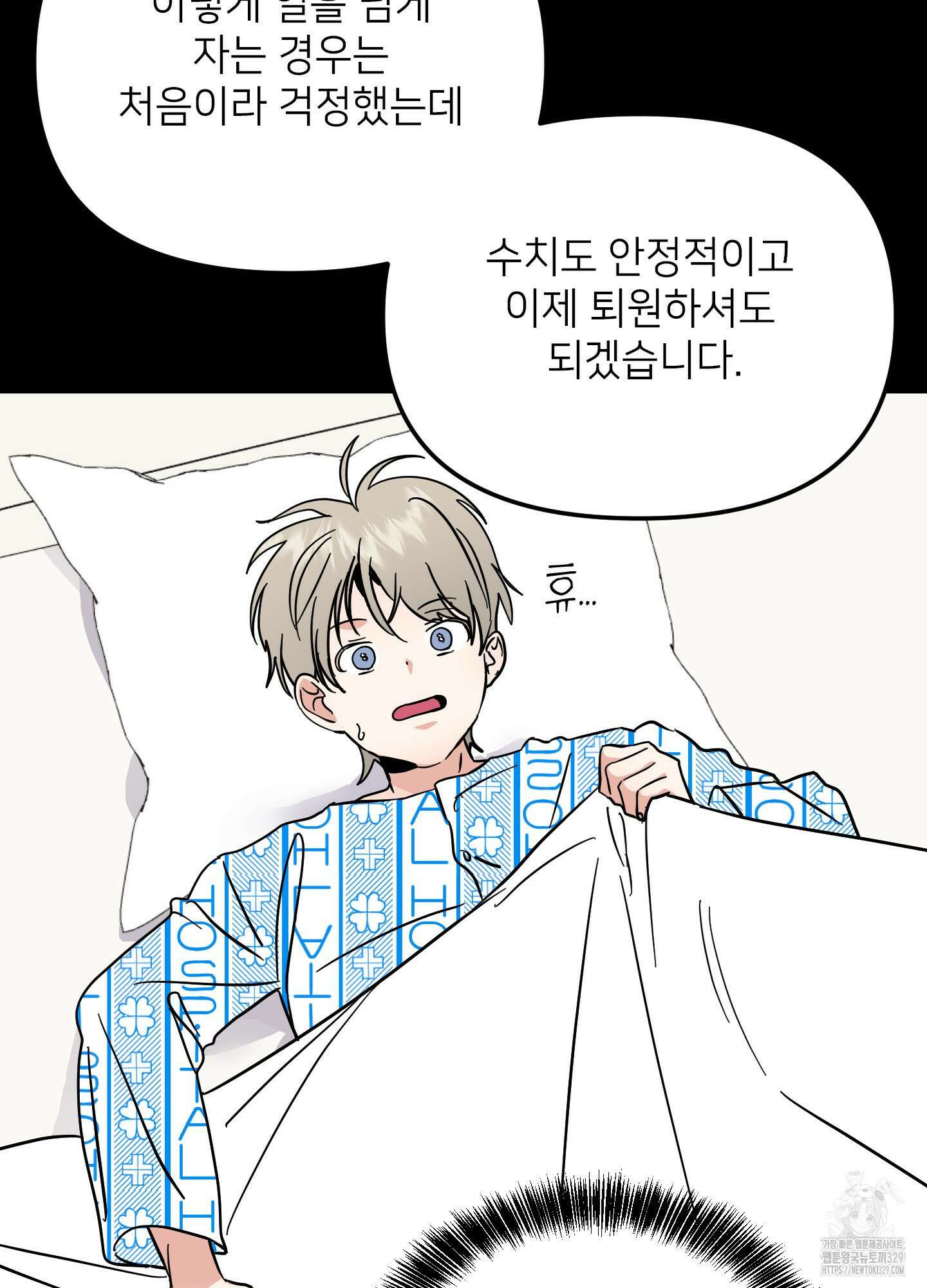 아이만 주세요 외전2 3화 18