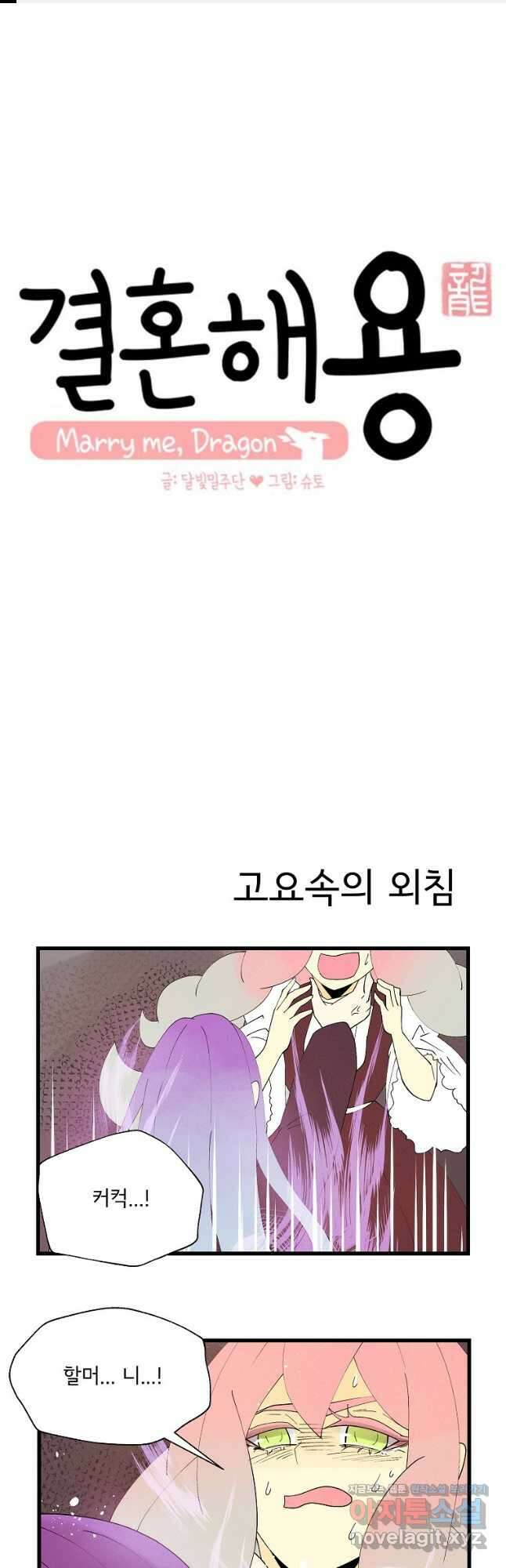 결혼해용(龍) 126화 1