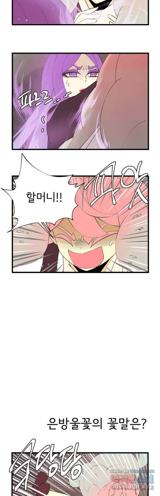 결혼해용(龍) 126화 2