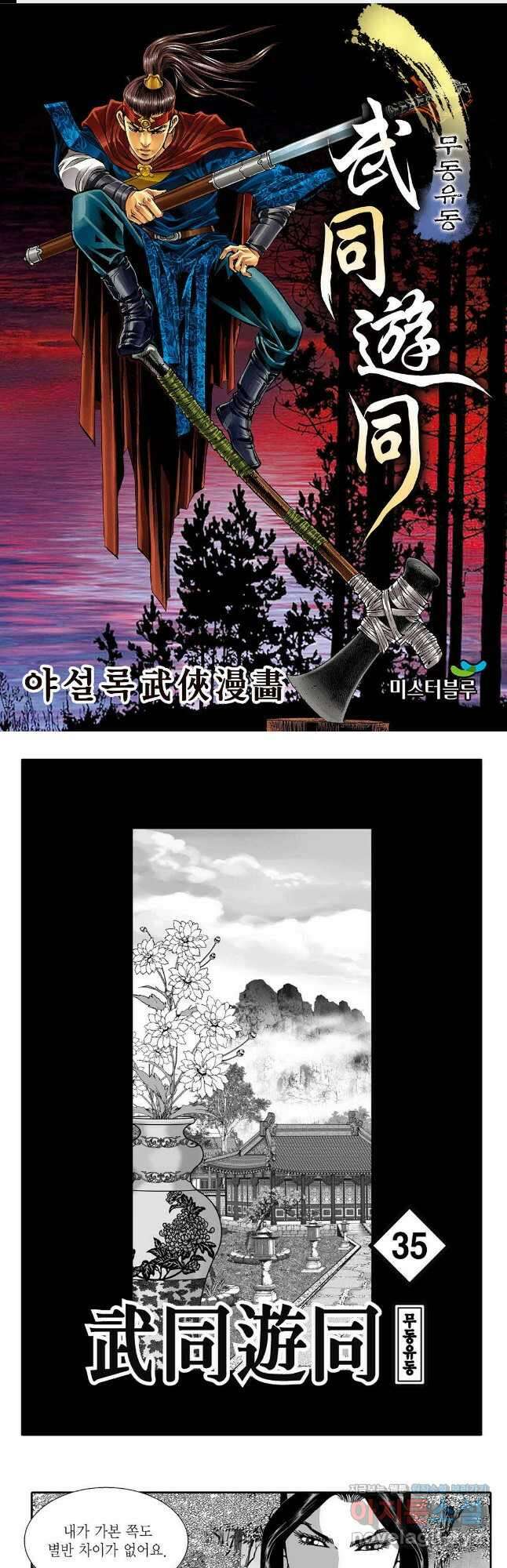 무동유동 70화 1