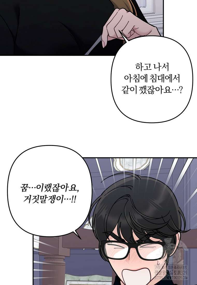 저택 영춘화:논슬립 너드 판타지(NNF) [19세 완전판] 4화 3