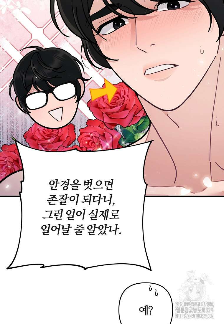 저택 영춘화:논슬립 너드 판타지(NNF) [19세 완전판] 4화 9