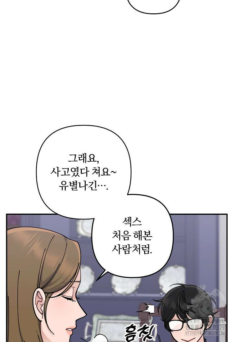 저택 영춘화:논슬립 너드 판타지(NNF) [19세 완전판] 4화 10