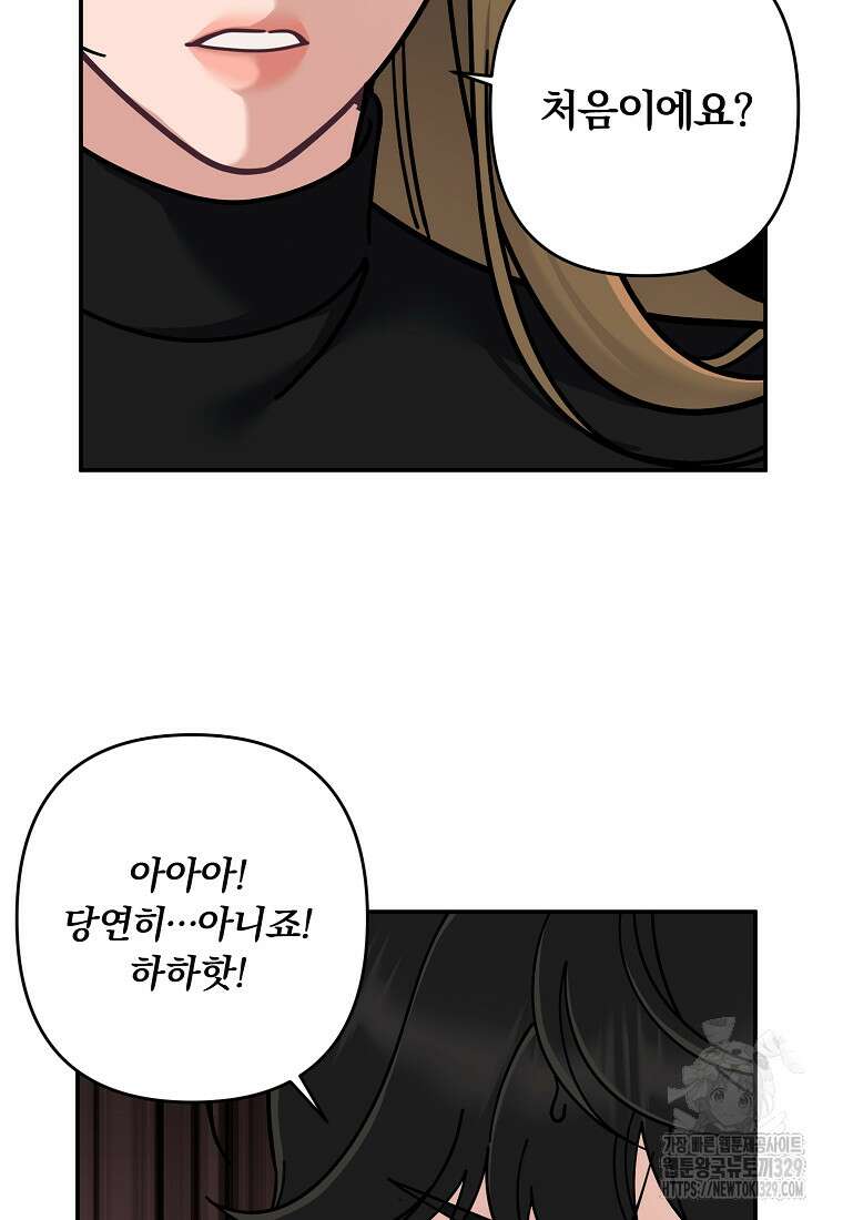 저택 영춘화:논슬립 너드 판타지(NNF) [19세 완전판] 4화 12