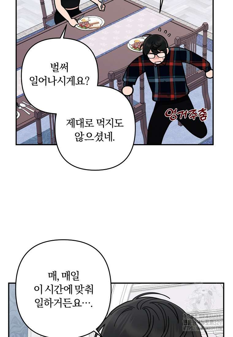 저택 영춘화:논슬립 너드 판타지(NNF) [19세 완전판] 4화 19