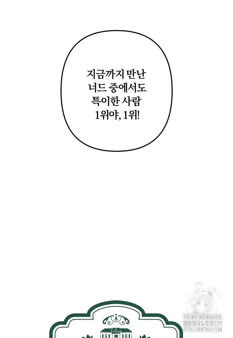 저택 영춘화:논슬립 너드 판타지(NNF) [19세 완전판] 4화 23