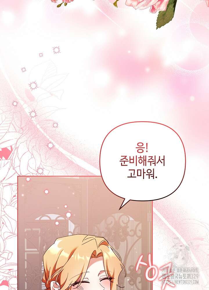 첫 키스는 계획적으로 24화 3