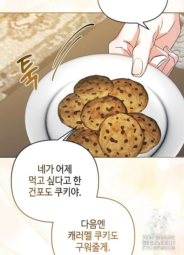 첫 키스는 계획적으로 24화 5