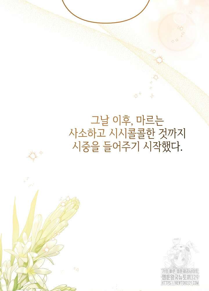 첫 키스는 계획적으로 24화 6