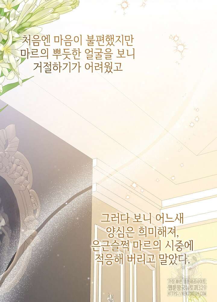 첫 키스는 계획적으로 24화 7