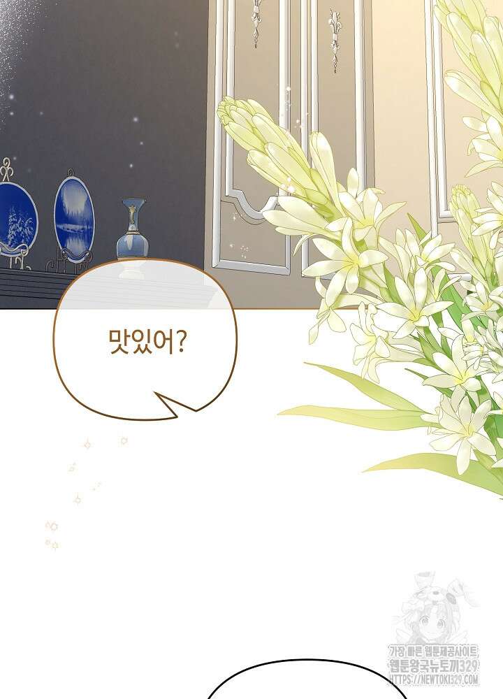 첫 키스는 계획적으로 24화 8