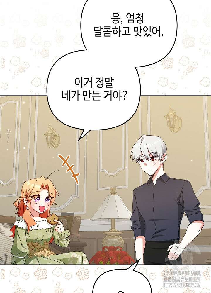 첫 키스는 계획적으로 24화 9
