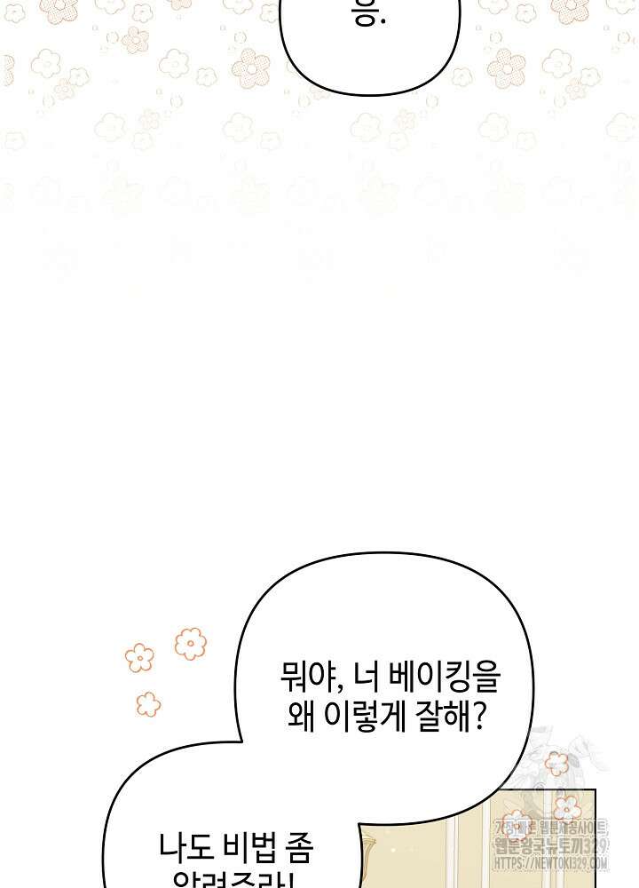 첫 키스는 계획적으로 24화 10