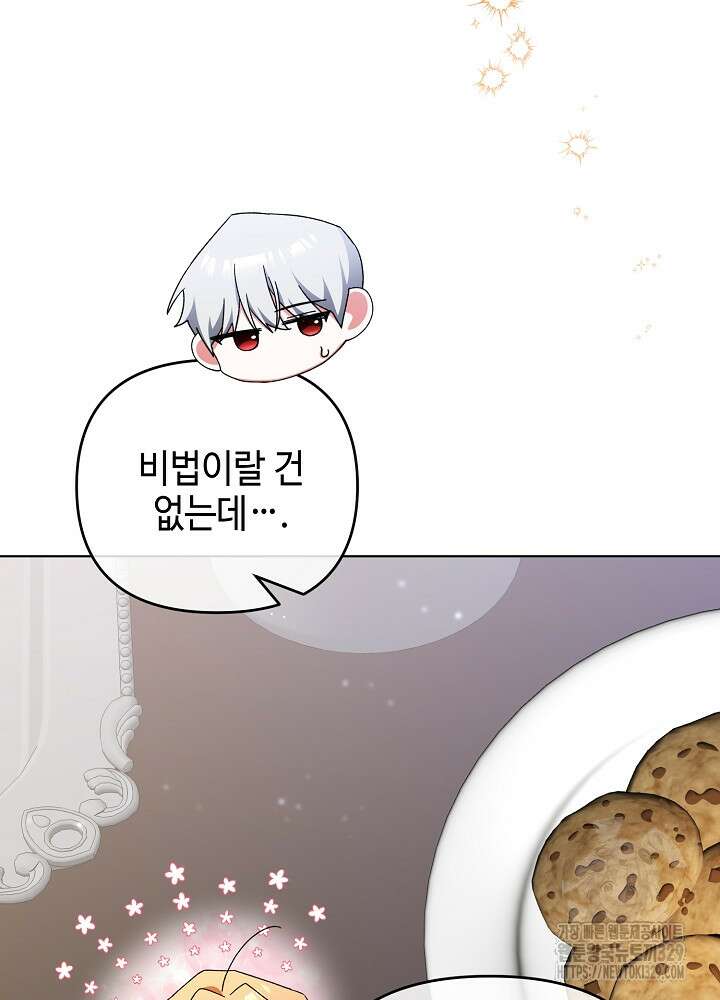 첫 키스는 계획적으로 24화 12