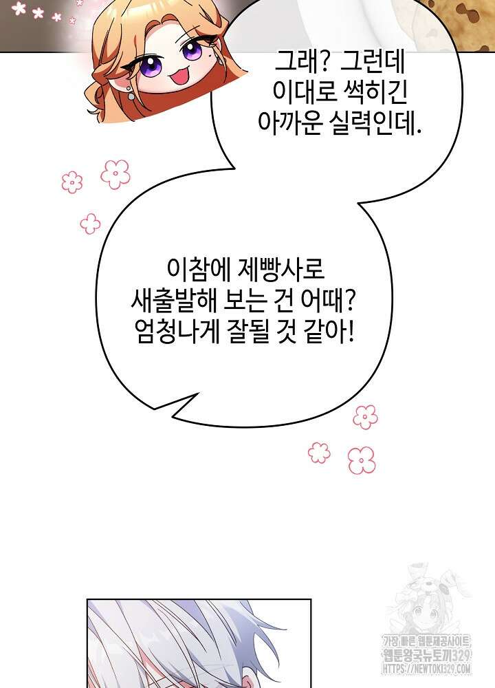 첫 키스는 계획적으로 24화 13