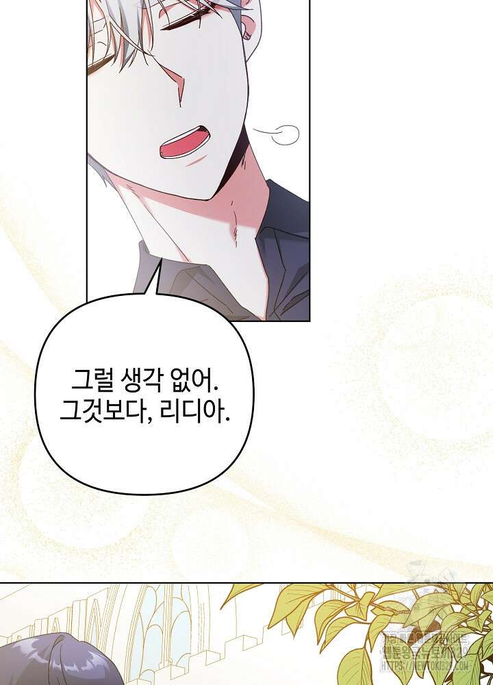 첫 키스는 계획적으로 24화 14