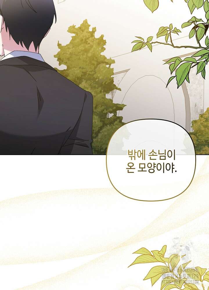 첫 키스는 계획적으로 24화 15