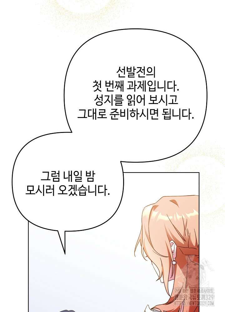 첫 키스는 계획적으로 24화 18