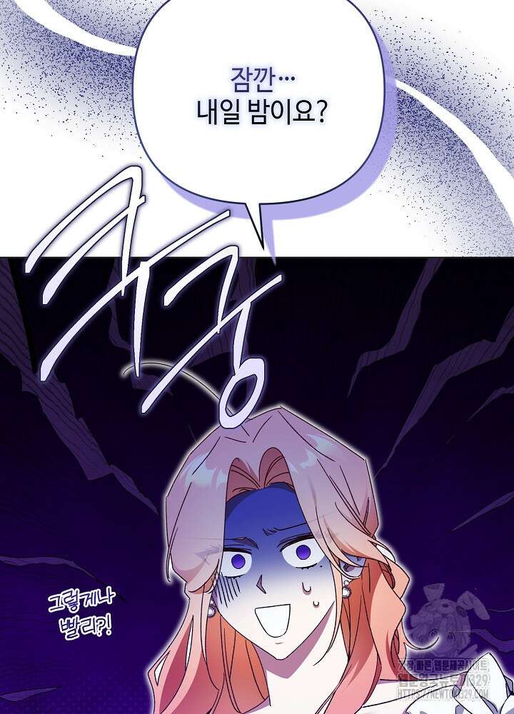 첫 키스는 계획적으로 24화 20
