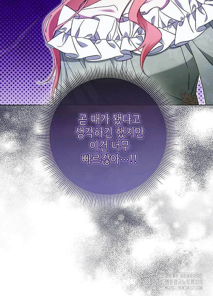 첫 키스는 계획적으로 24화 21