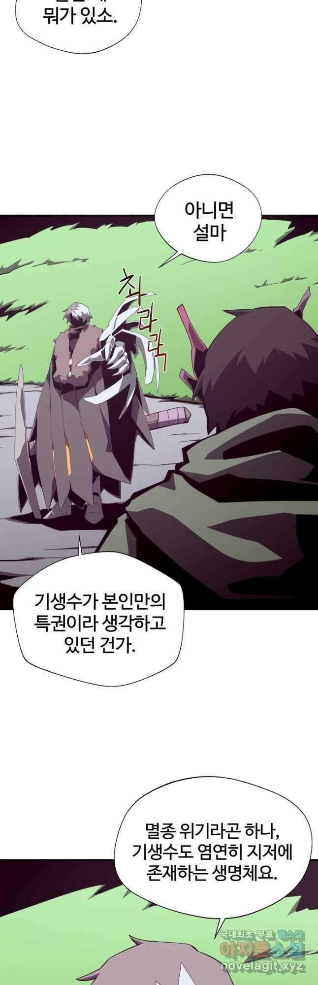 던전 견문록 79화 2