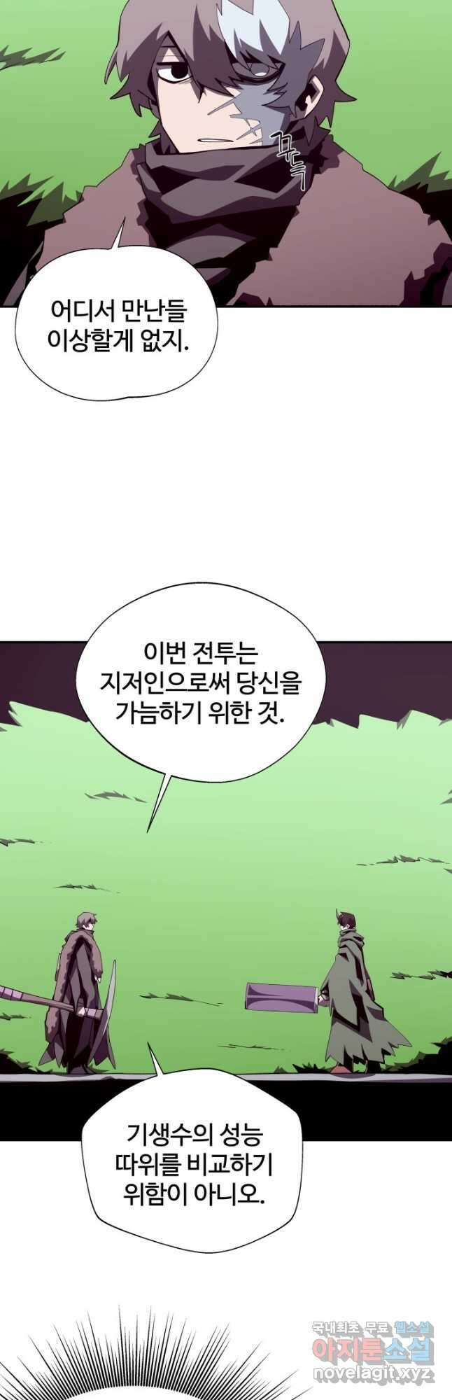 던전 견문록 79화 3