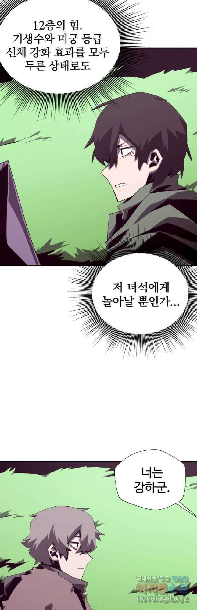 던전 견문록 79화 4