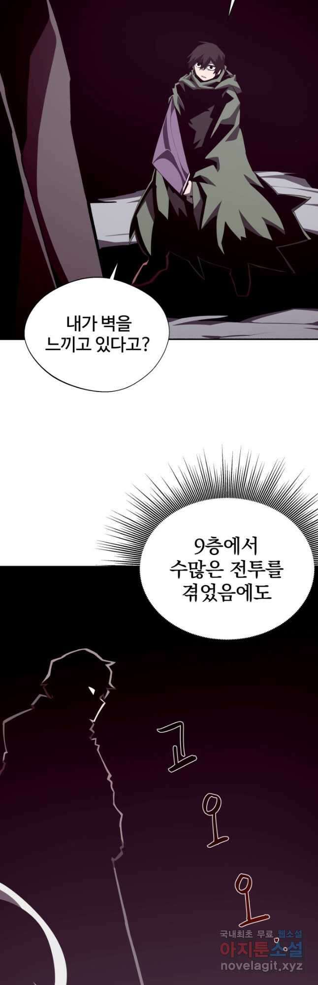 던전 견문록 79화 8