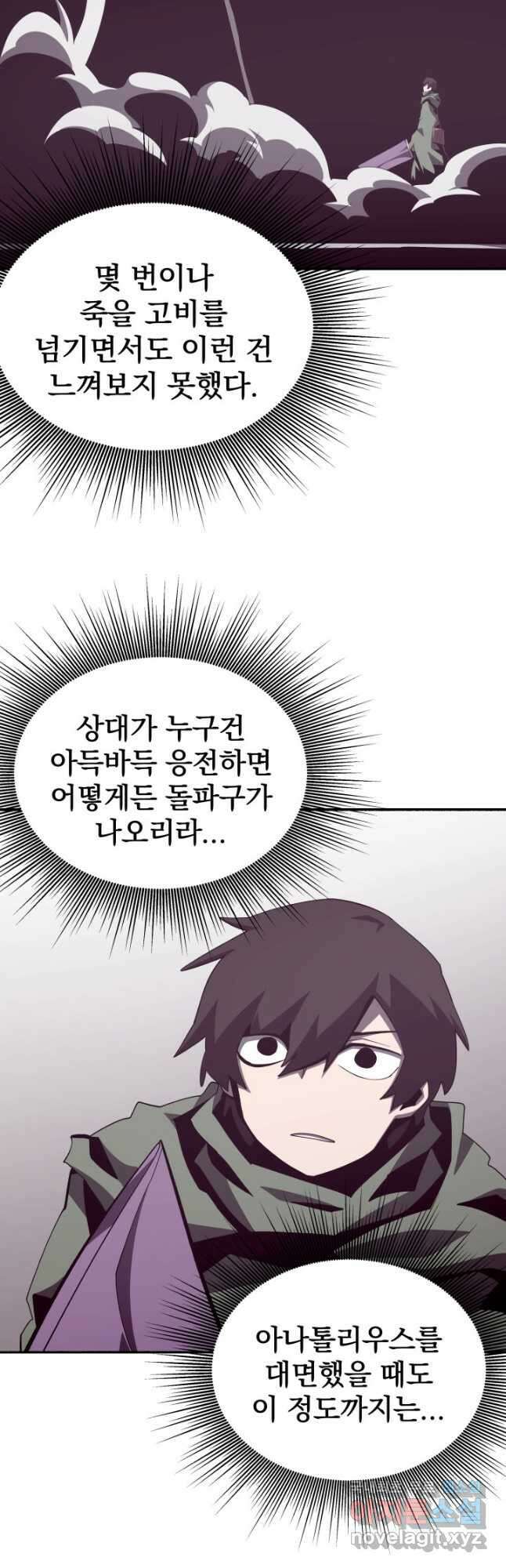 던전 견문록 79화 9