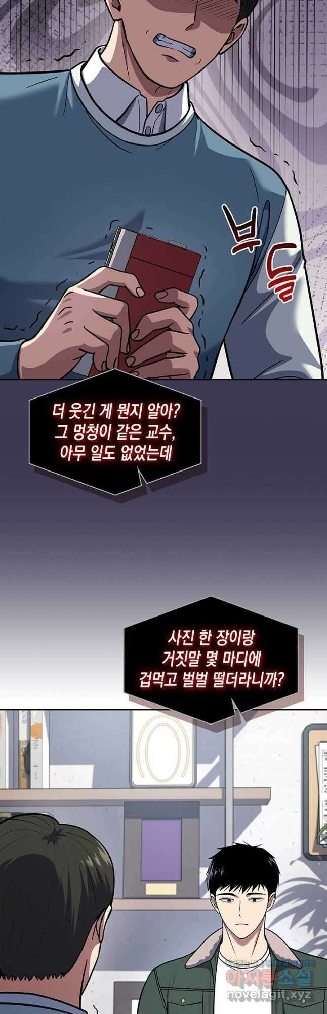회귀 경찰의 리셋 라이프 69화 3