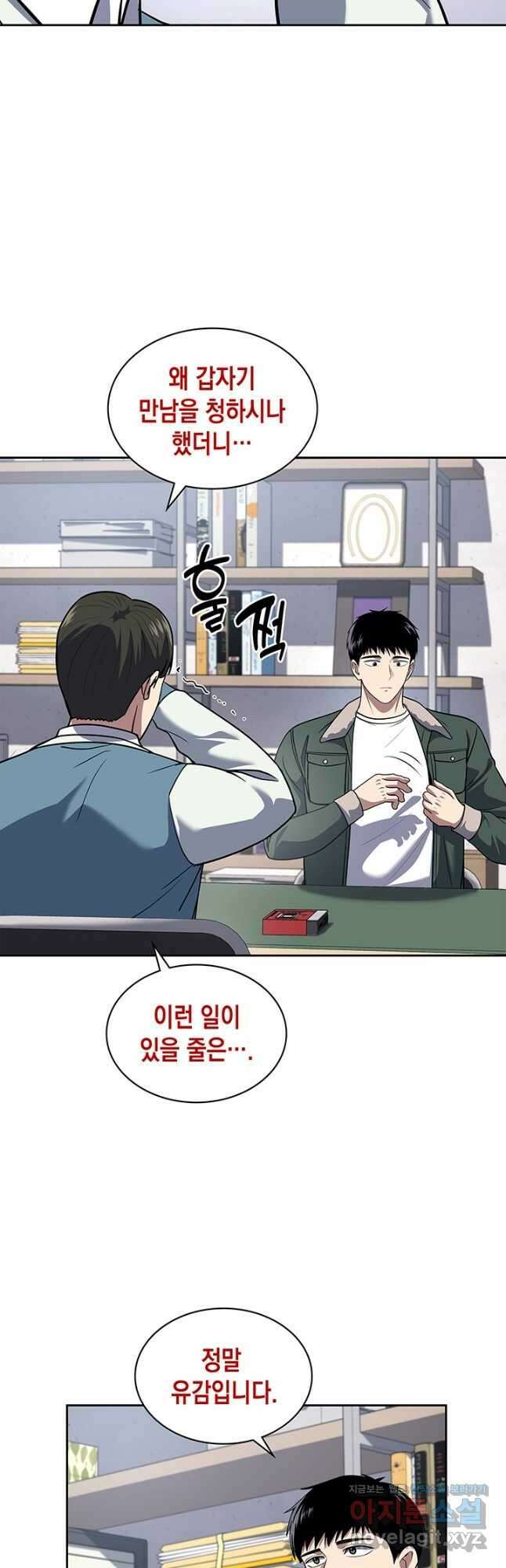 회귀 경찰의 리셋 라이프 69화 6