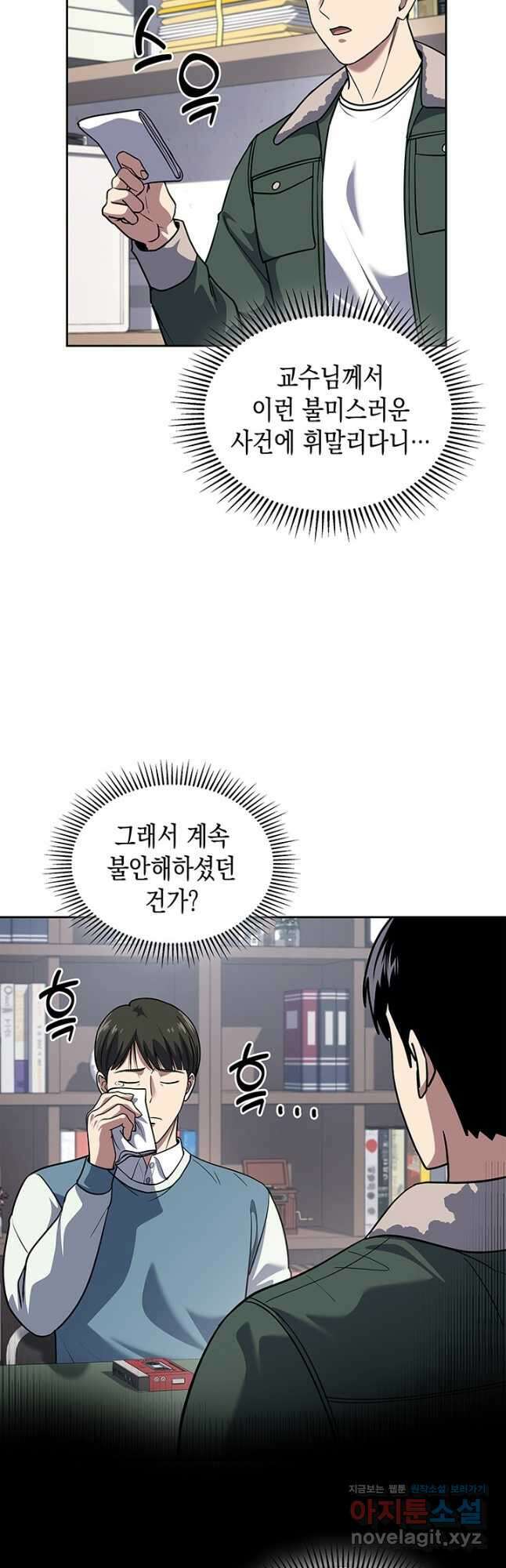 회귀 경찰의 리셋 라이프 69화 7