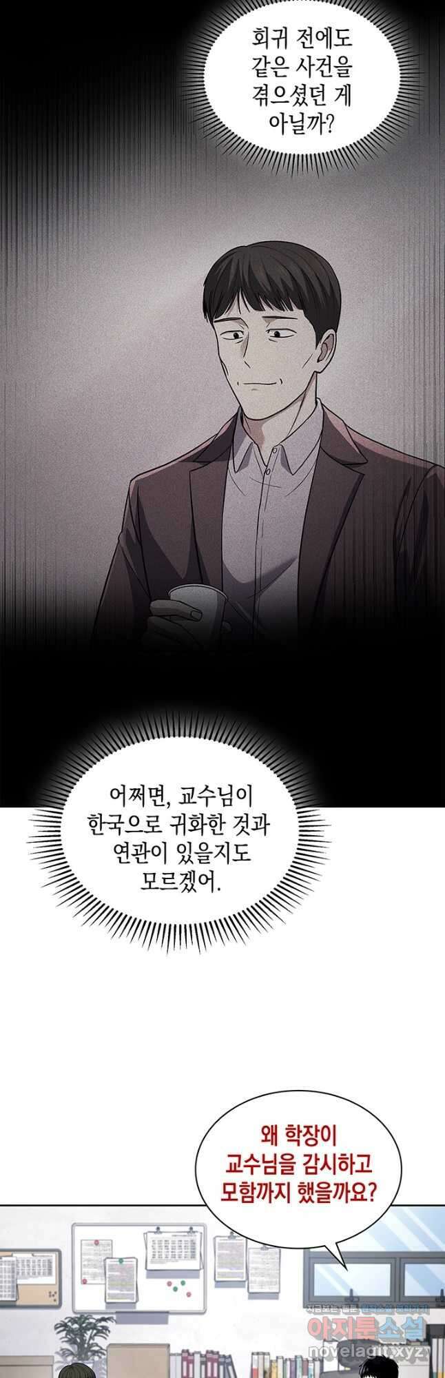 회귀 경찰의 리셋 라이프 69화 8