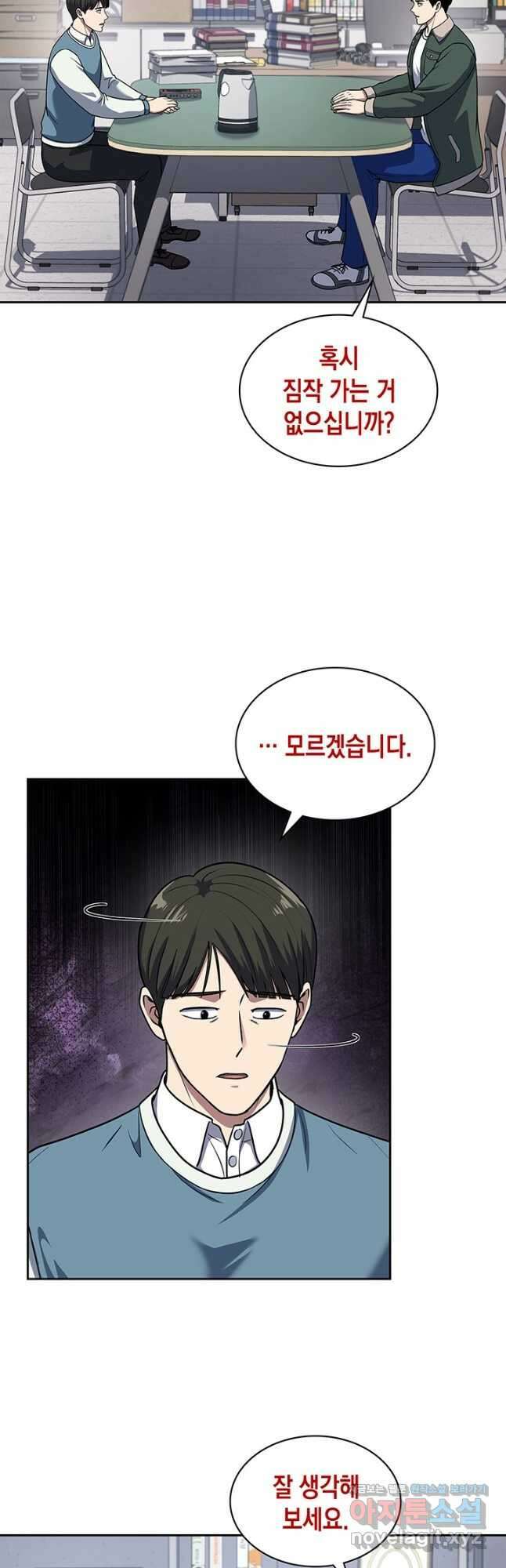 회귀 경찰의 리셋 라이프 69화 9