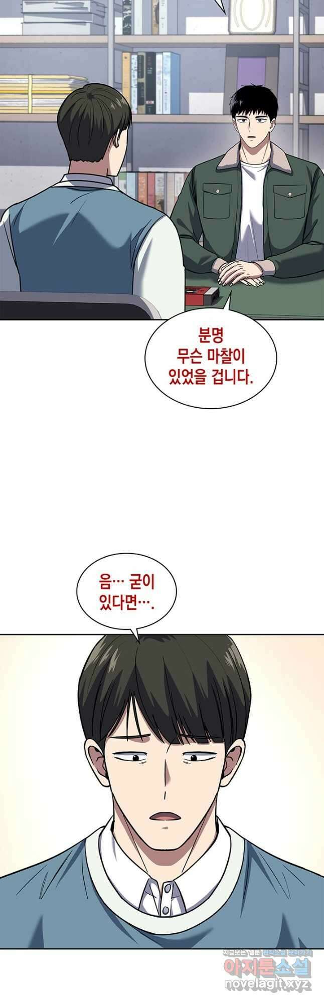 회귀 경찰의 리셋 라이프 69화 10