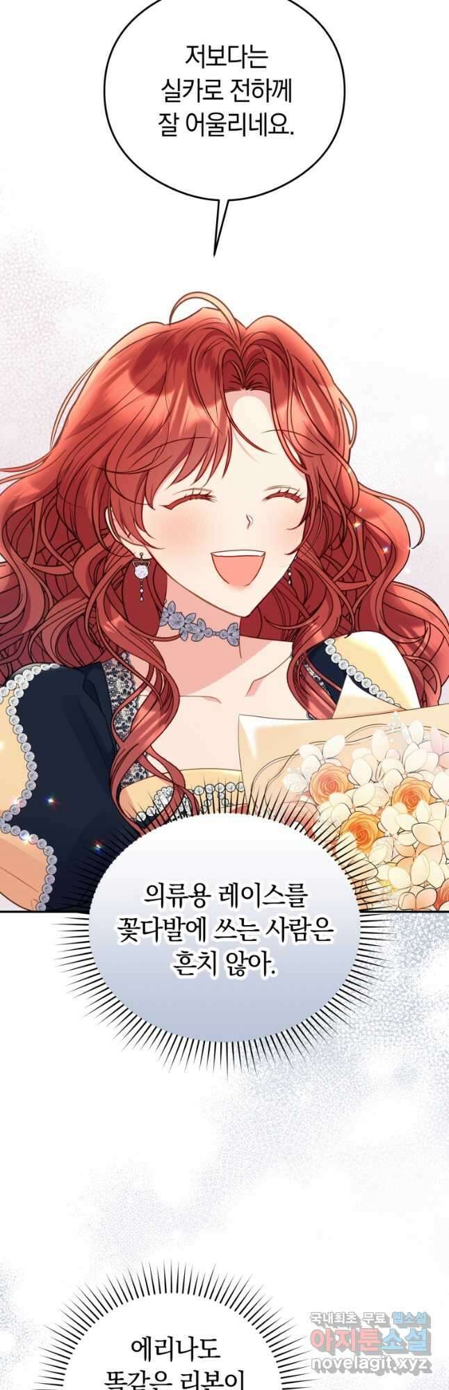 악녀는 대공을 사로잡았다 23화 2