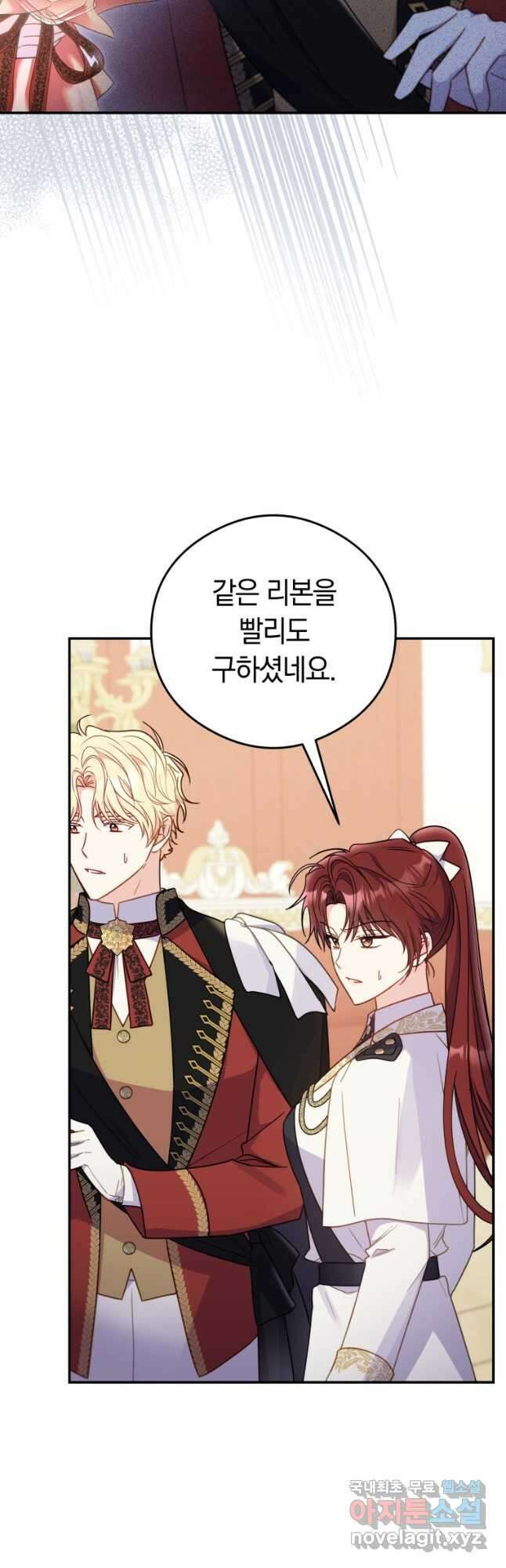 악녀는 대공을 사로잡았다 23화 4