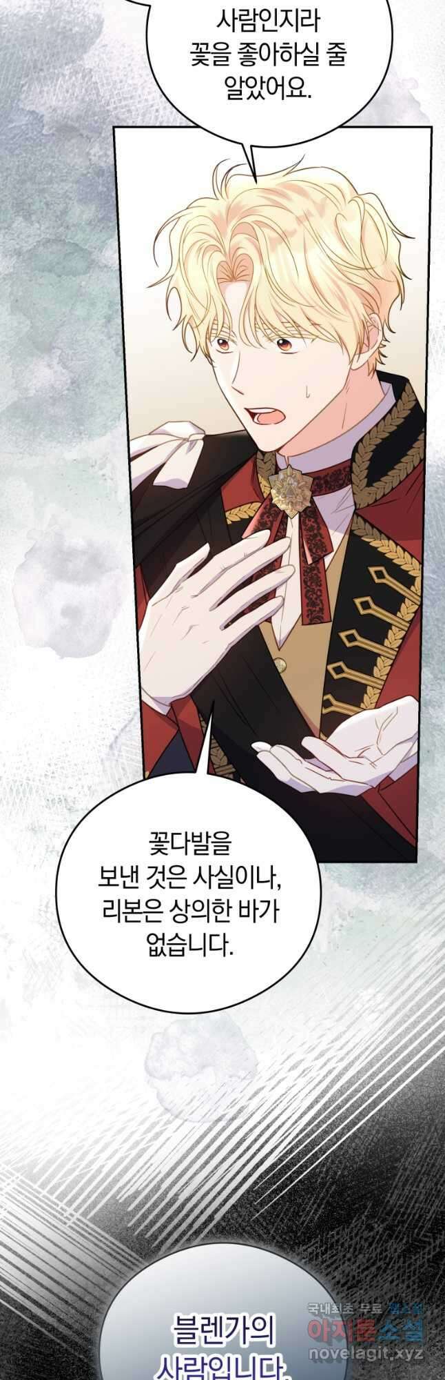 악녀는 대공을 사로잡았다 23화 6
