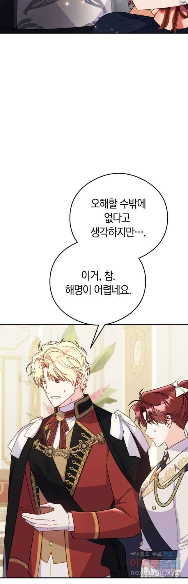 악녀는 대공을 사로잡았다 23화 8