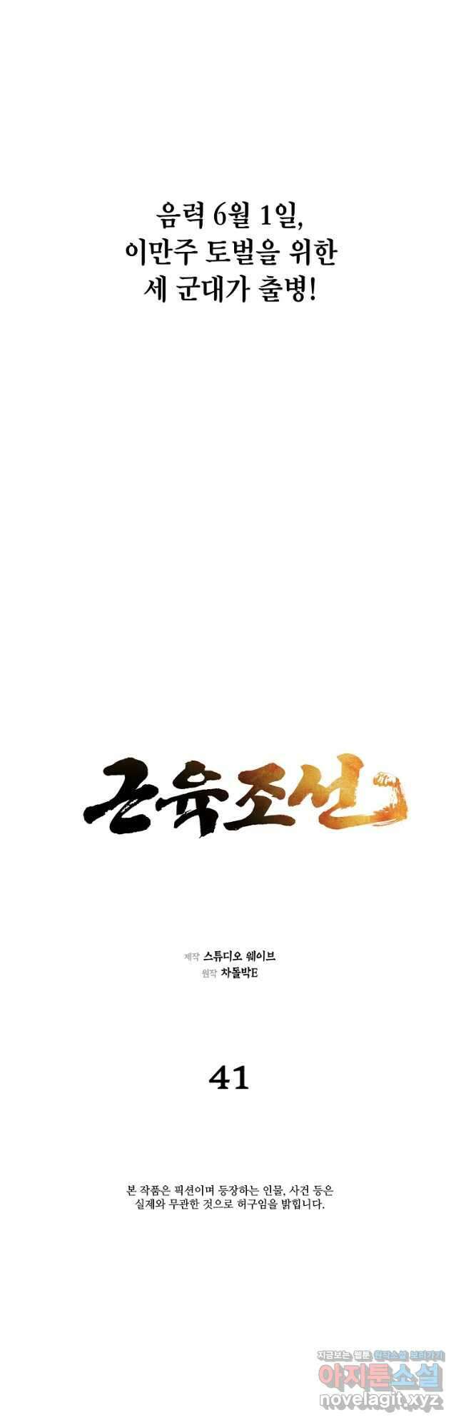 근육조선 41화 4