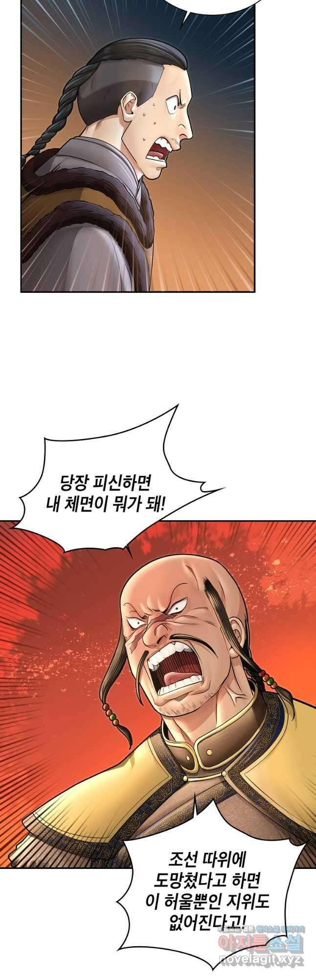 근육조선 41화 11